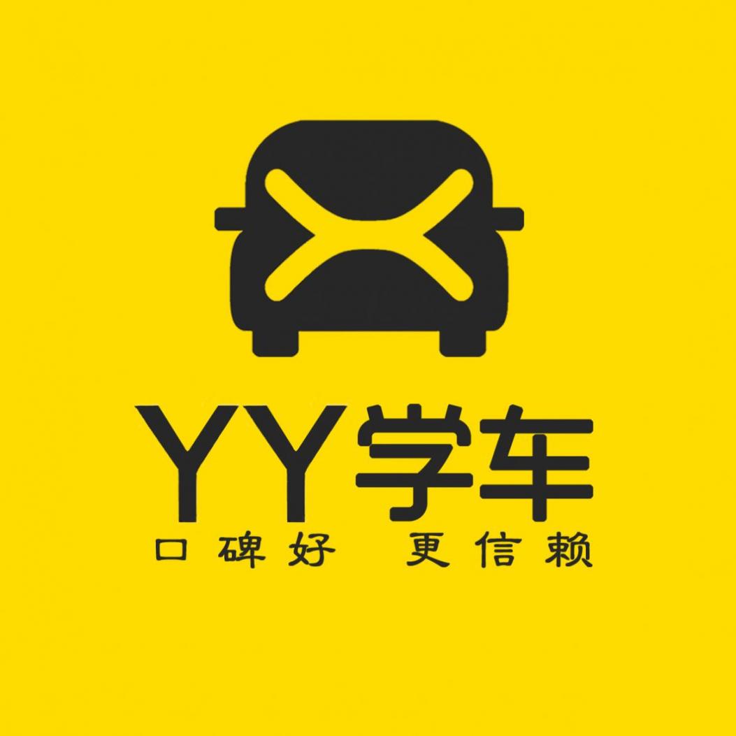 泉州YY学车驾校